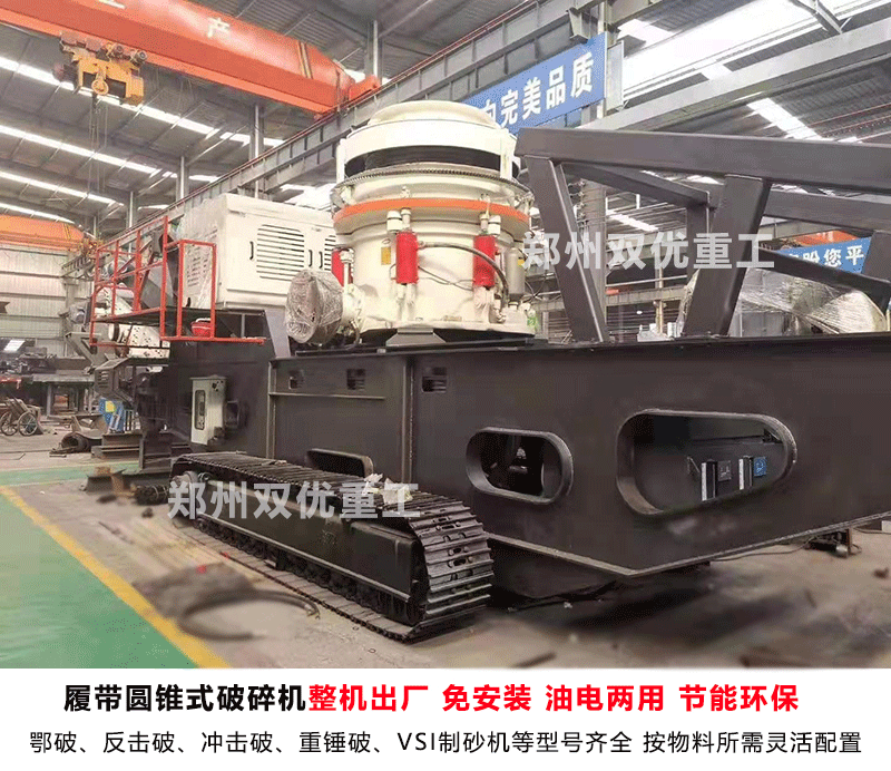 购买移动石料破碎机选择郑州双优重工机械厂家